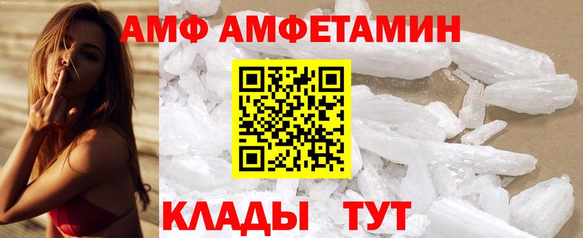 Большой Камень  АМФ Premium  Amphetamine  Вход с VPN  Амфетамин 