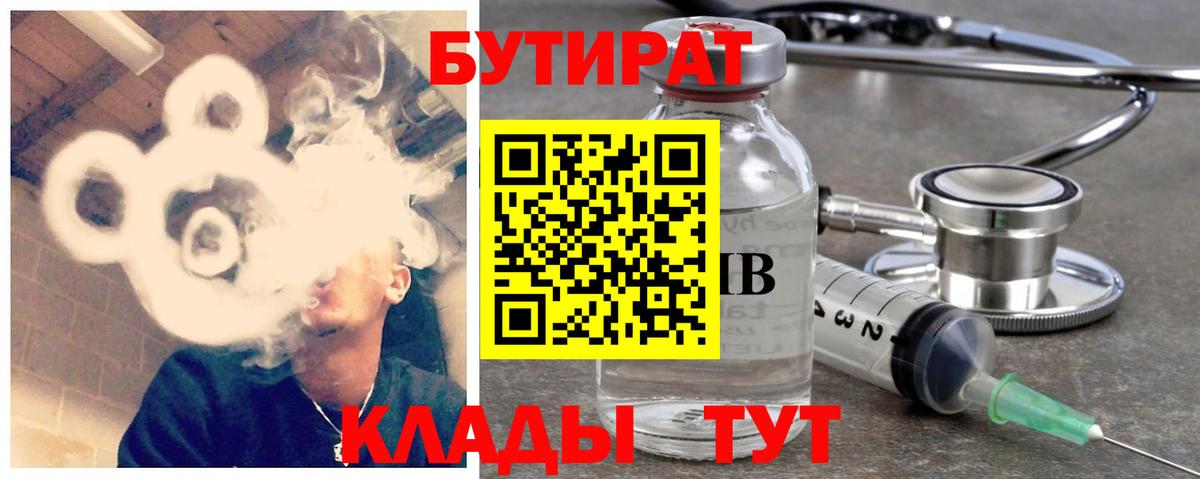 БУТИРАТ GHB  Вход с VPN  БУТИРАТ  Большой Камень 