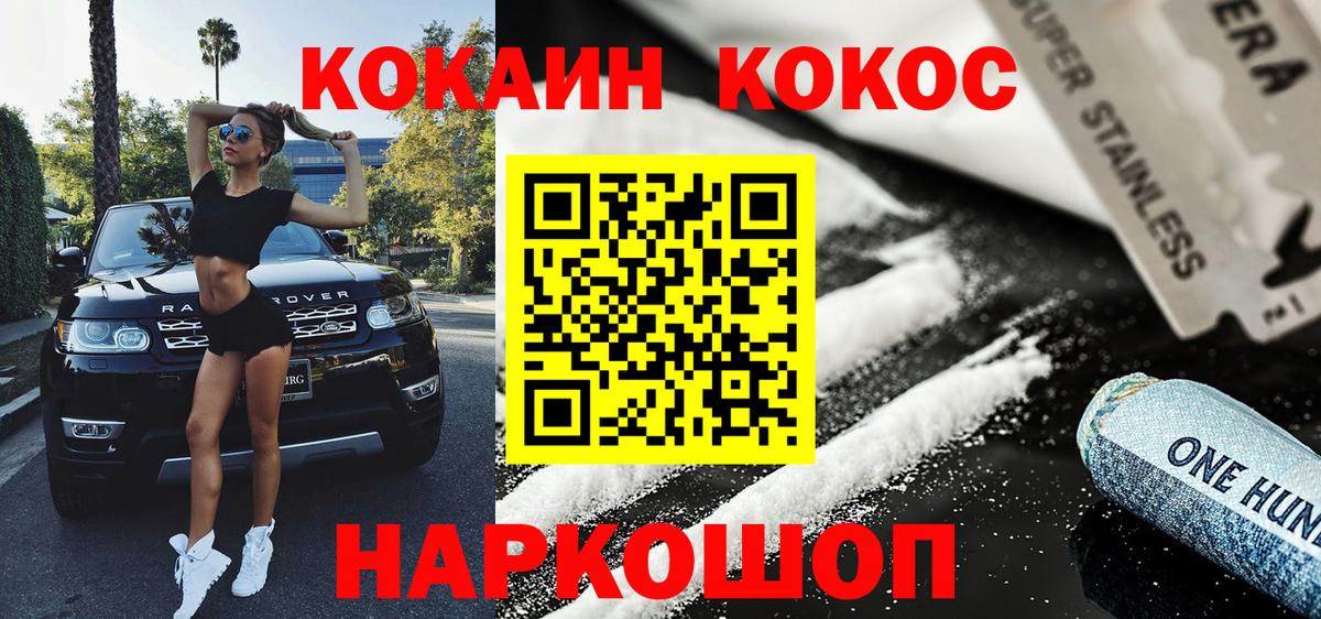 COCAIN 99%  Cocaine  Большой Камень  Кокаин 99%  Вход с VPN 