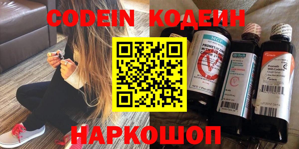 Кодеин напиток Lean (лин)  Кодеиновый сироп Lean напиток Lean (лин)  Большой Камень  Вход с VPN 
