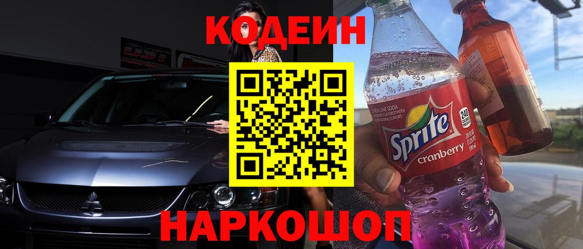 Кодеиновый сироп Lean напиток Lean (лин) Большой Камень