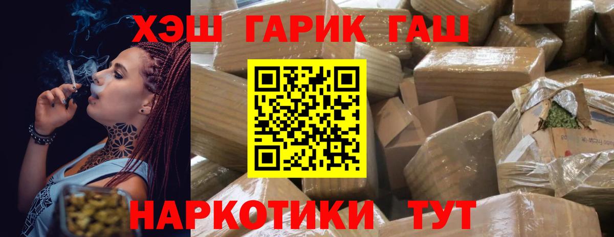 ГАШ гарик Большой Камень