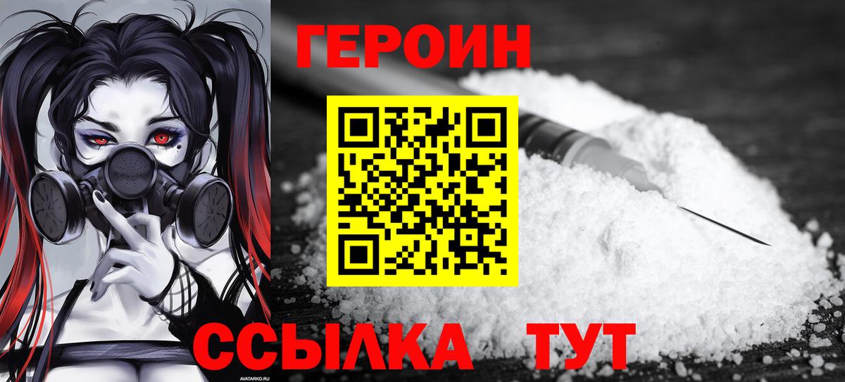 Героин гречка  Вход с VPN  Большой Камень 