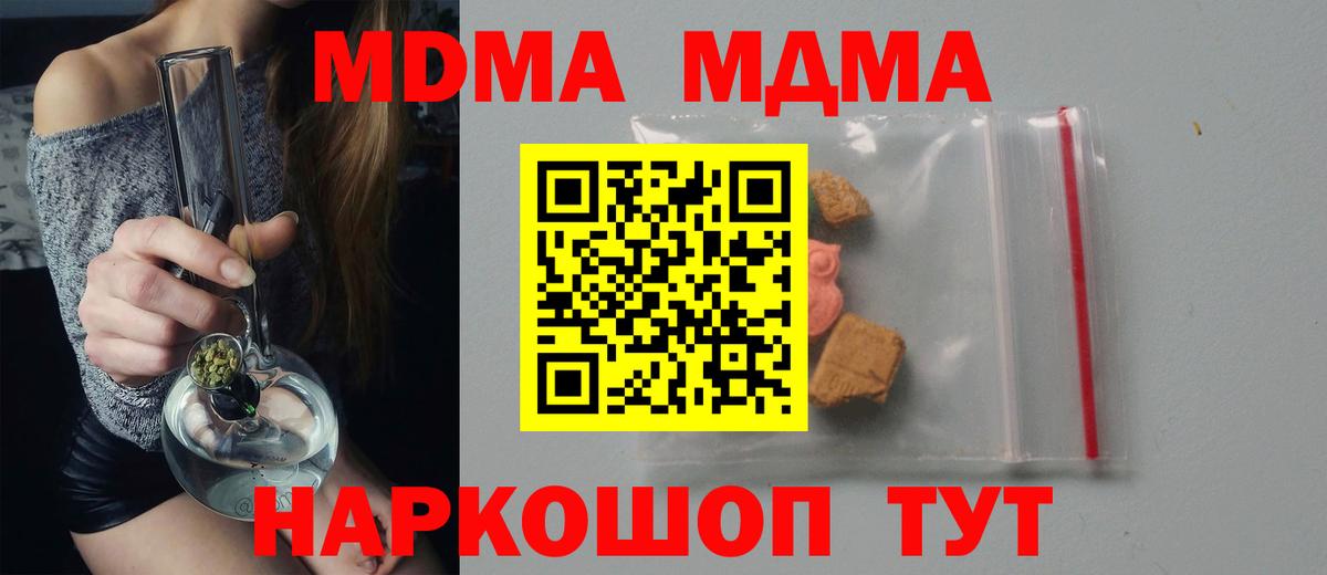 MDMA  Вход с VPN  MDMA crystal  Большой Камень  MDMA Molly 