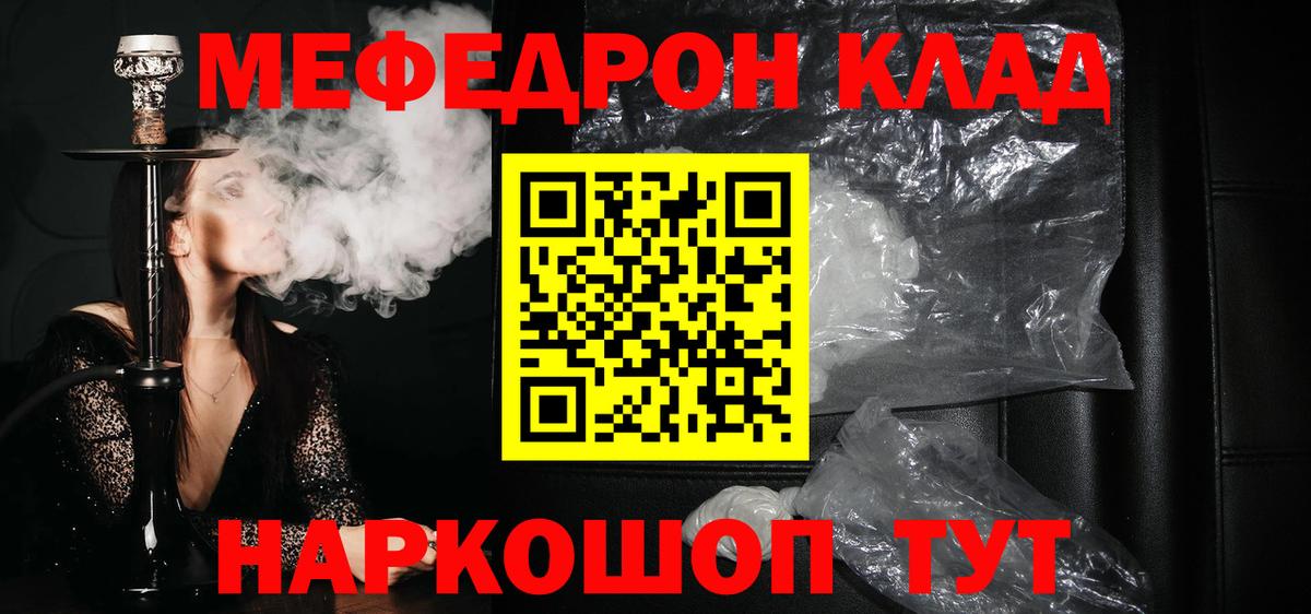 Мефедрон  МЯУ-МЯУ мука  Вход с VPN  МЯУ-МЯУ  Мефедрон кристаллы  Большой Камень 