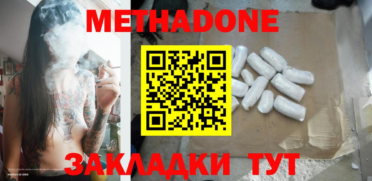 МЕТАДОН кристалл  Вход с VPN  Большой Камень 
