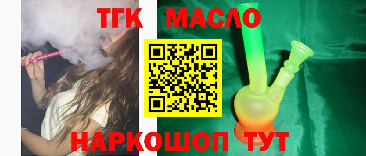 ТГК концентрат  ТГК THC oil  где продают   Вход с VPN  Большой Камень 